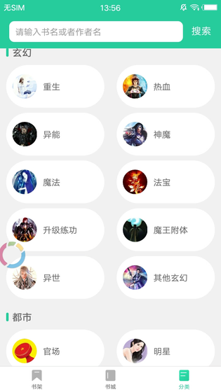 海棠书院 - 无弹窗免费网络小说阅读 Hero图